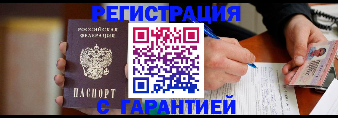 временная регистрация надежно в Ленинске