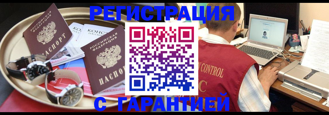 прописка регистрация в Ленинске