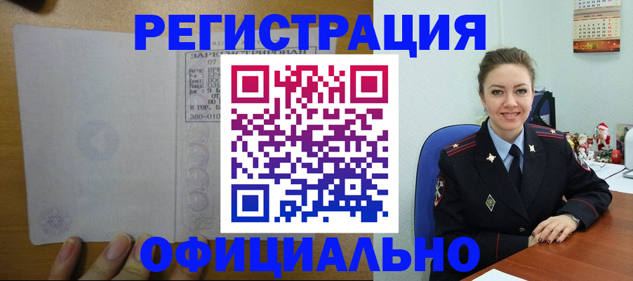 прописка в квартире в Ленинске
