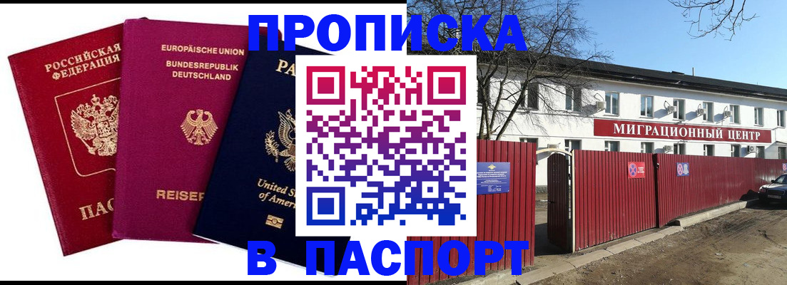 прописка в квартире в Ленинске